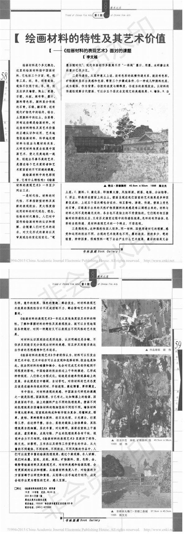 绘画材料的特性及其艺术价值_绘画材料的表现艺术_面对的课题_0.jpg