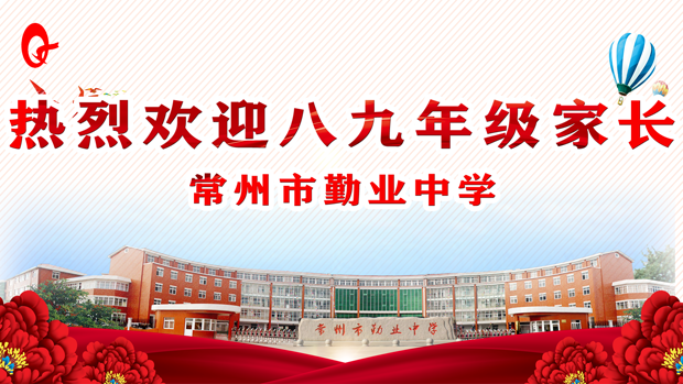 八九年级家长会.png 八九年级家长会.png