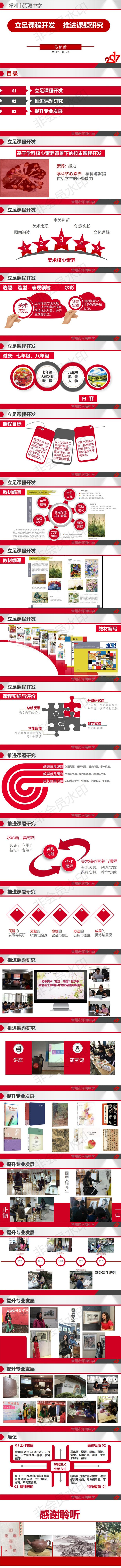 马郁茜课程与课题交流20170823.jpg