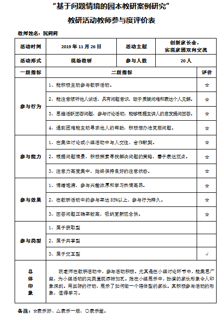 教研活动评价表（11月）.png