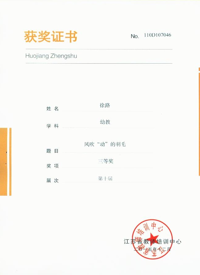 徐路：风吹“动”的羽毛（大班）三等奖.jpg