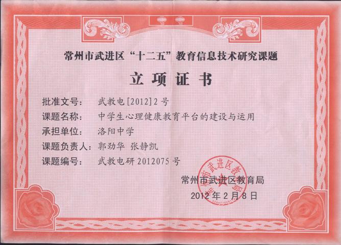 课题立项证书.JPG
