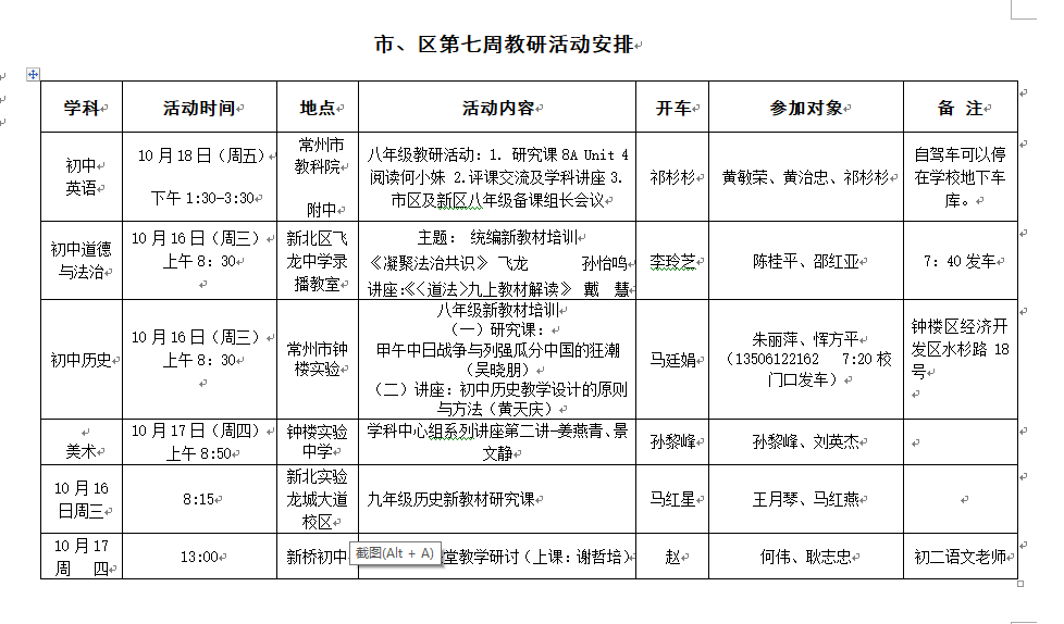 第七周教研活动.png