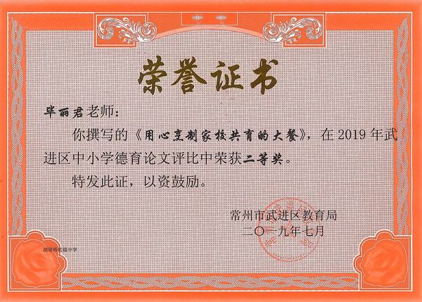 2019.7.论文区二等奖、毕丽君.jpg