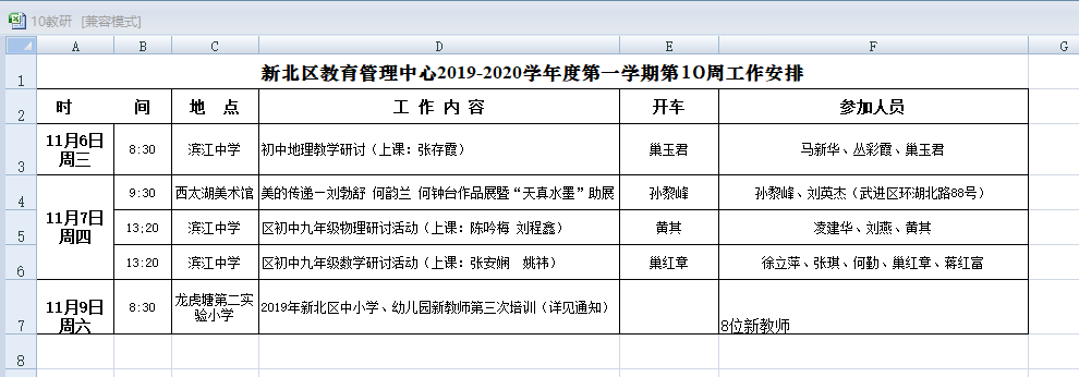 微信图片_第十周教研.png