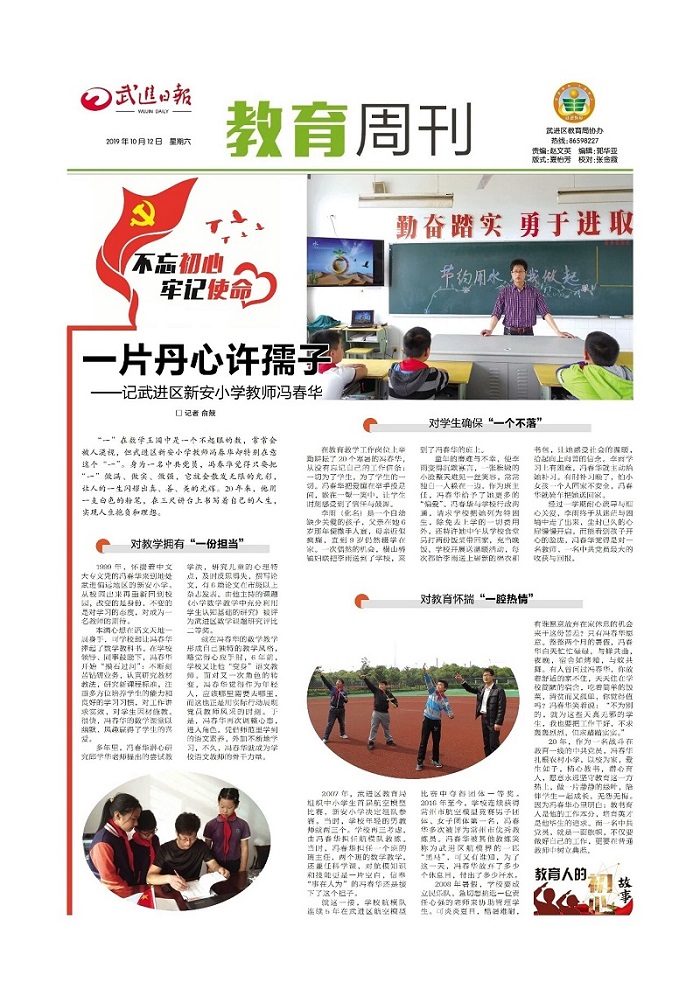 冯春华宣传报道.jpg