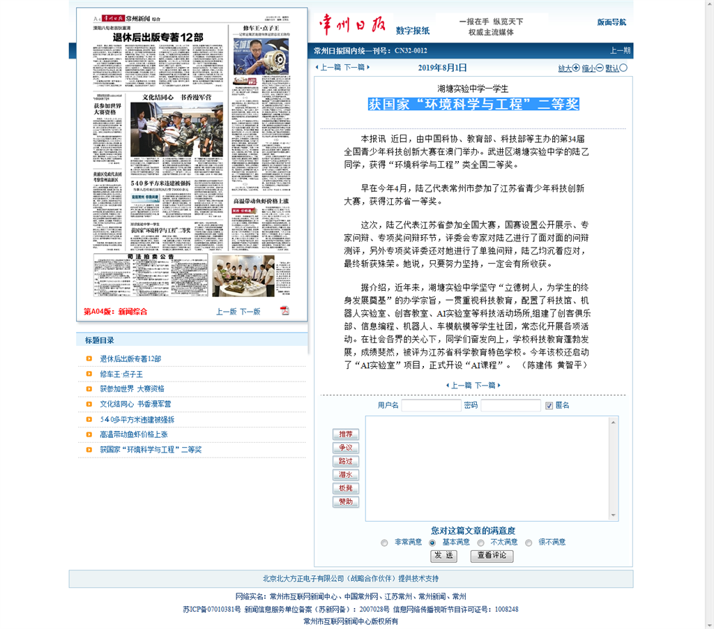 常州日报-数字报纸.png