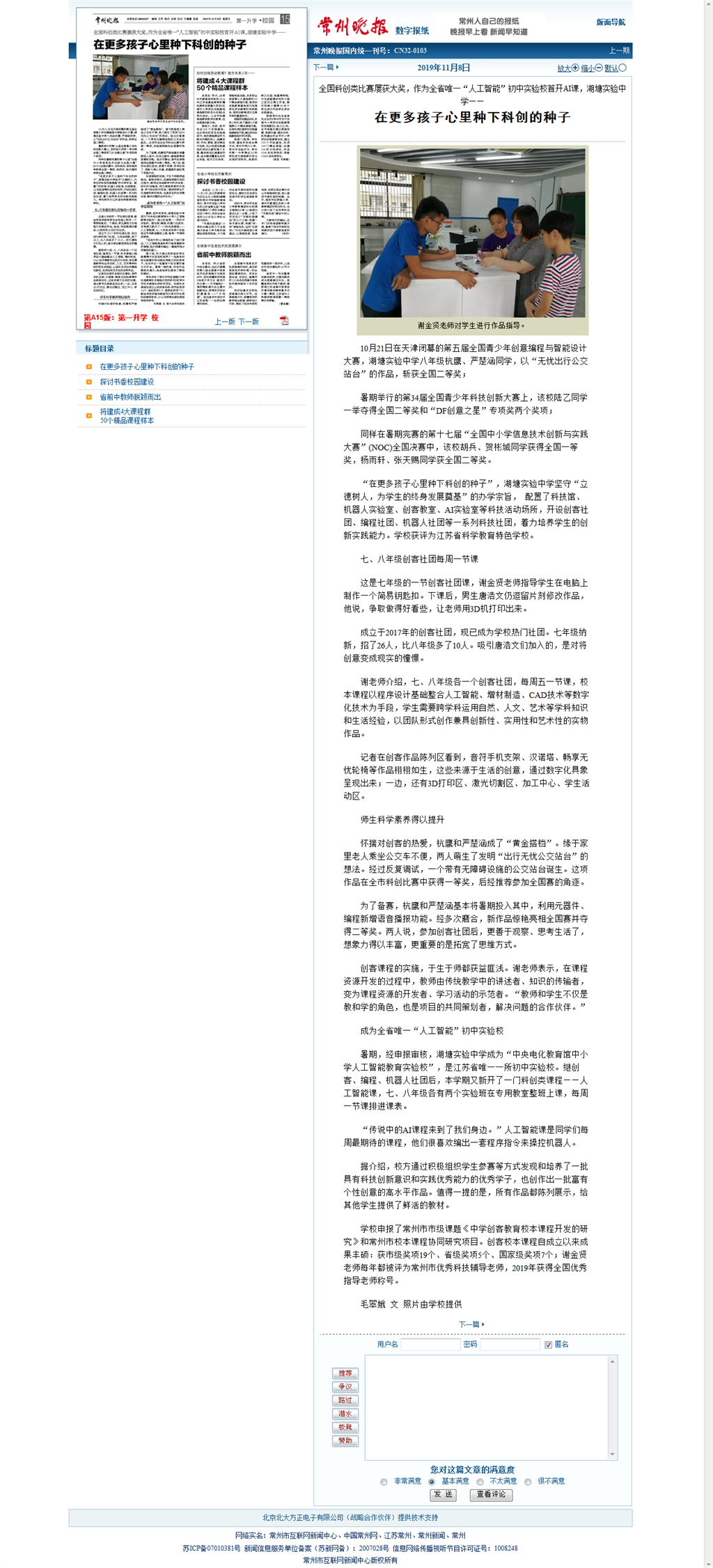 常州晚报-数字报纸.png