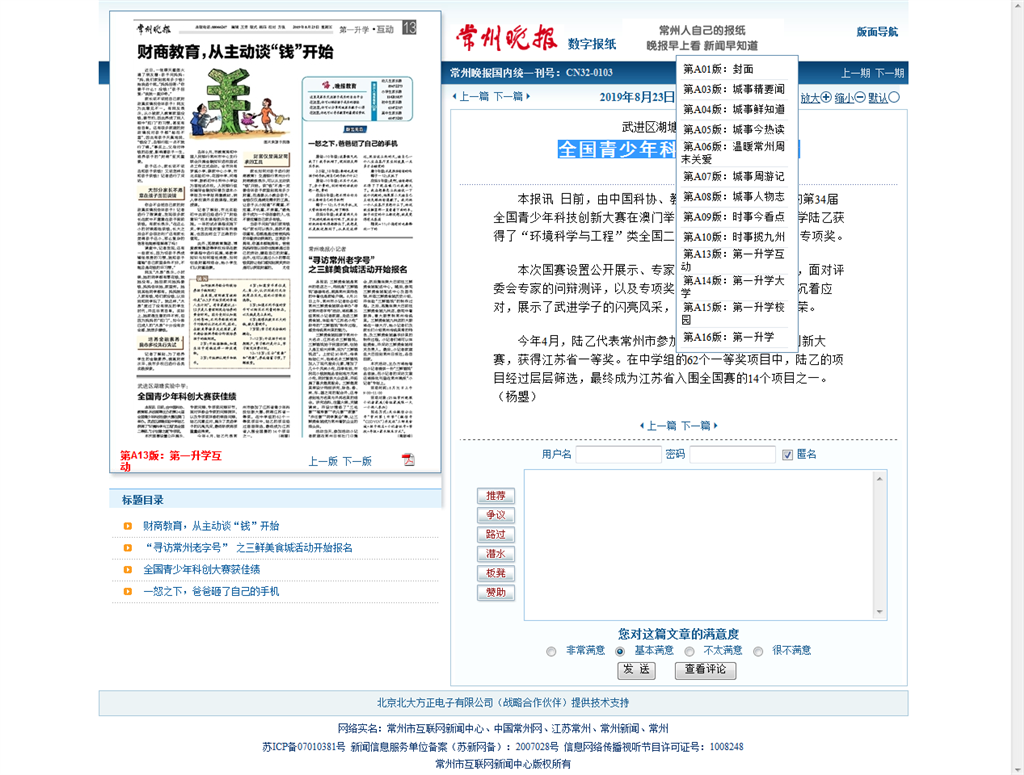 常州晚报-数字报纸 全国青少年科创大赛获佳绩.png