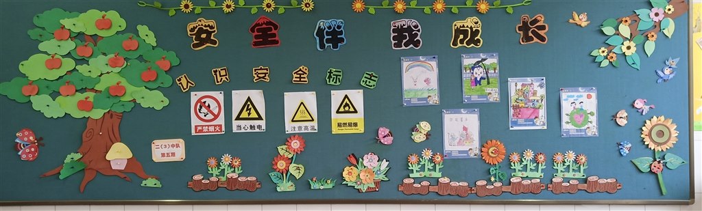 二3安全.jpg
