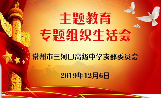 组织生活会.jpg