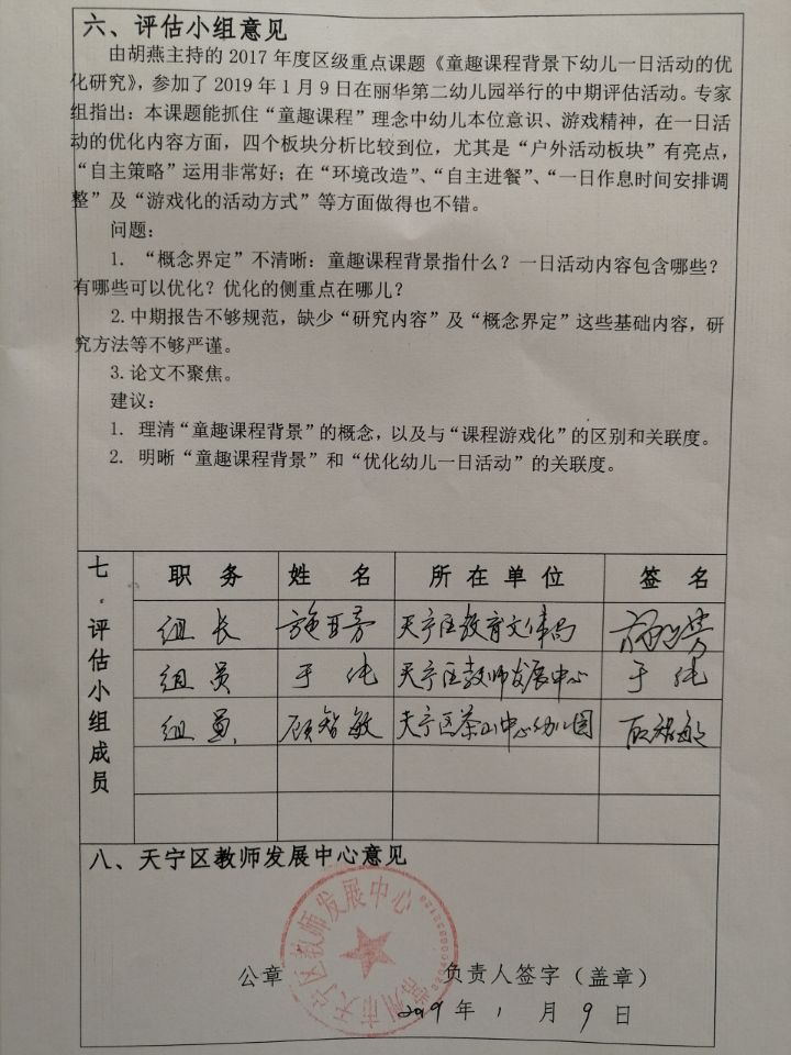 课题中期评估专家小组意见.jpg