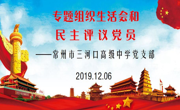 民主评议党员.jpg