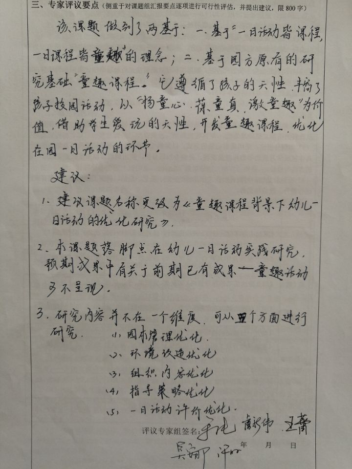 课题开题专家评议.jpg