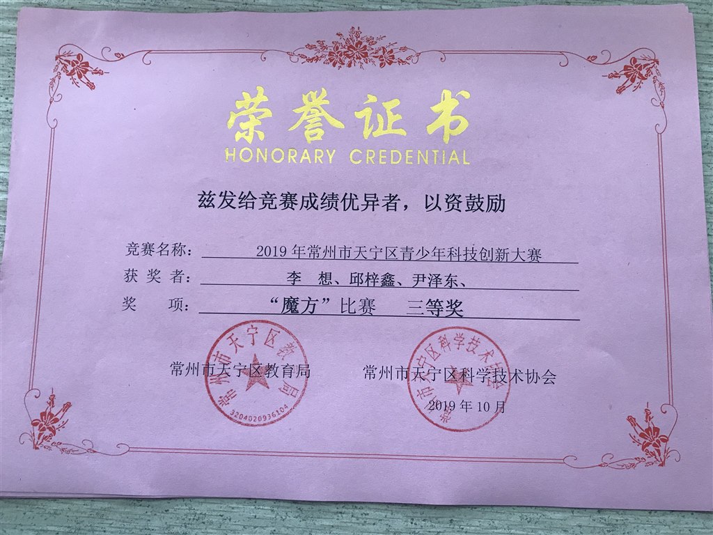 科技大赛三等奖.jpg