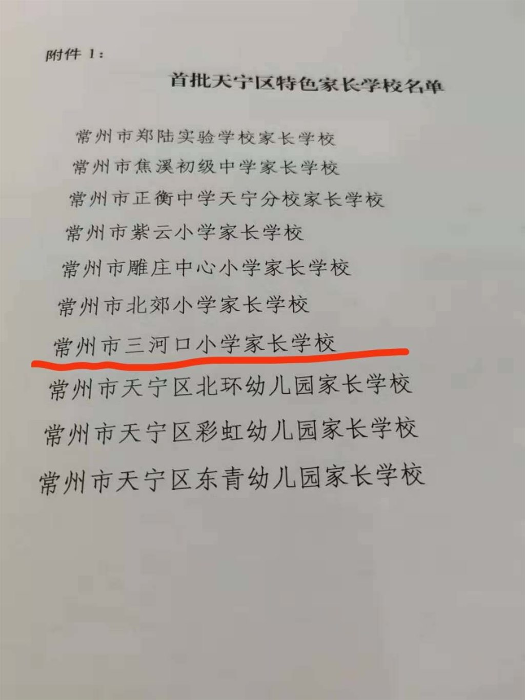 首届特色家长学校.jpg
