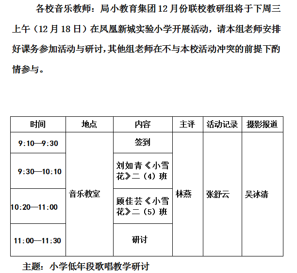 12月联校教研活动.png