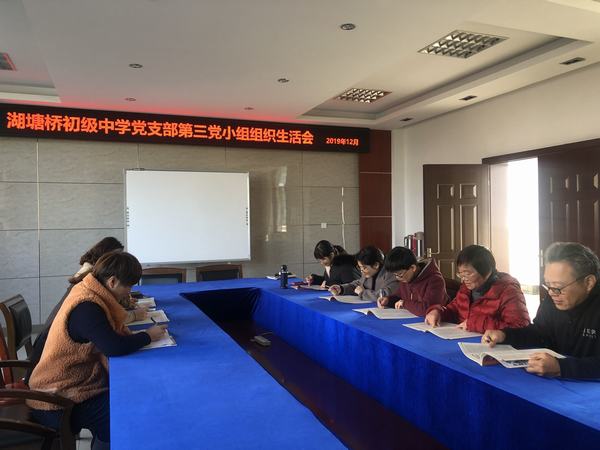 f800a68e890d4ebfb1a8f312cc1f9ac6.jpg 2019.12.12.第三党小组组织生活会1.jpg