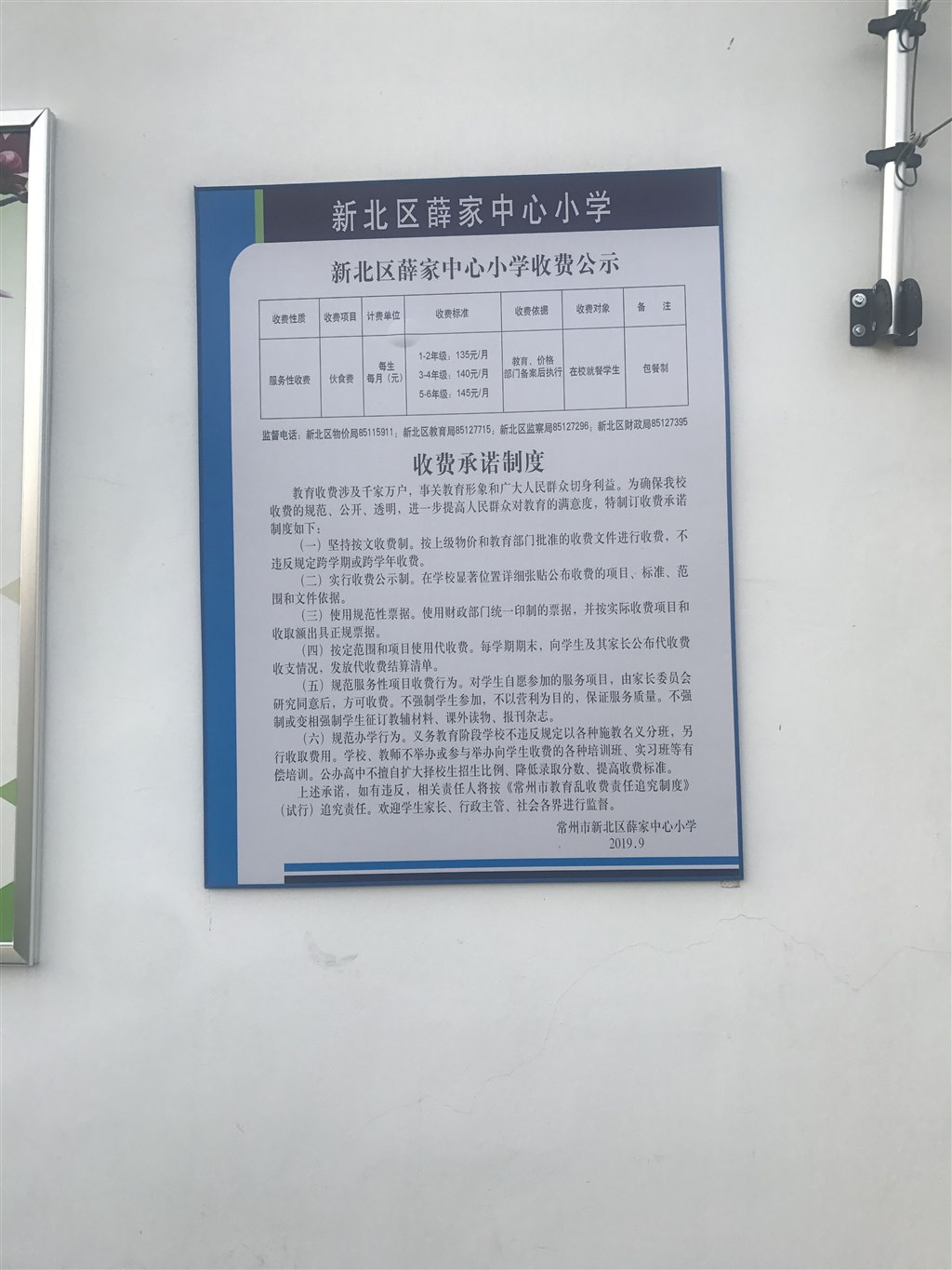 食堂收费校园公示照片.jpg