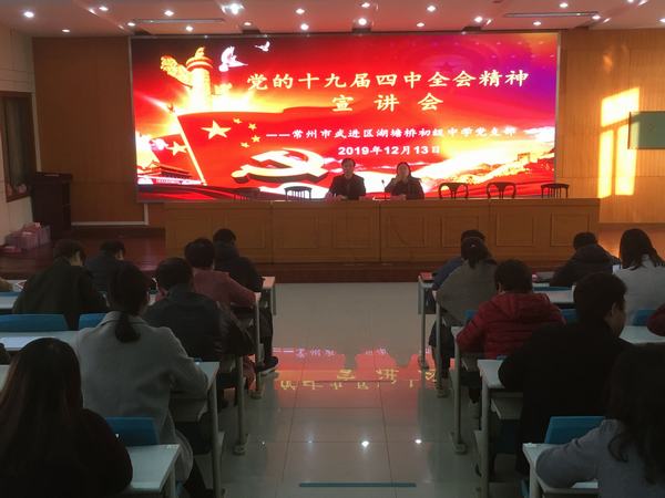 2019.12.13.党的十九届四中全会精神宣讲会.jpg