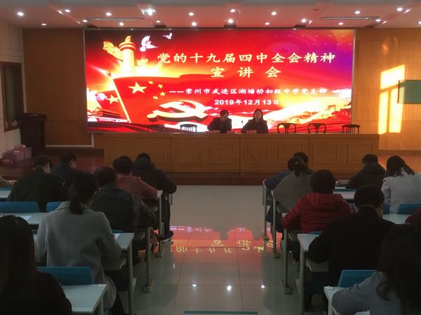 2019.12.13.党的十九届四中全会精神宣讲会3.jpg