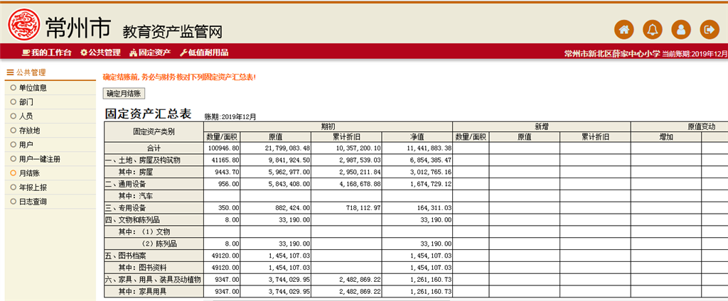 常州市教育资产监管网.png