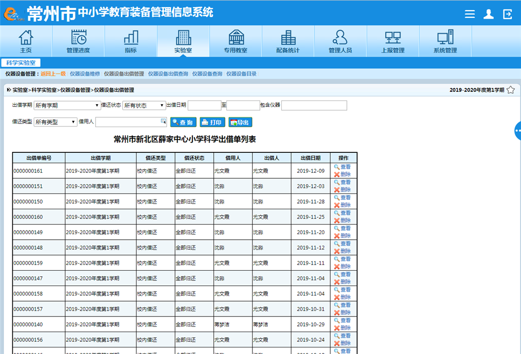 常州市中小学教育装备管理信息系统.png