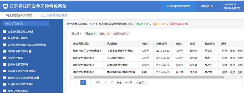 风险管控平台截图.png
