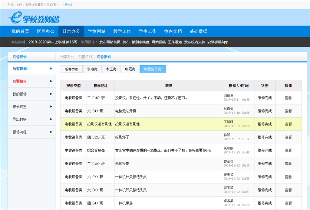 网络报修系统 (2).png