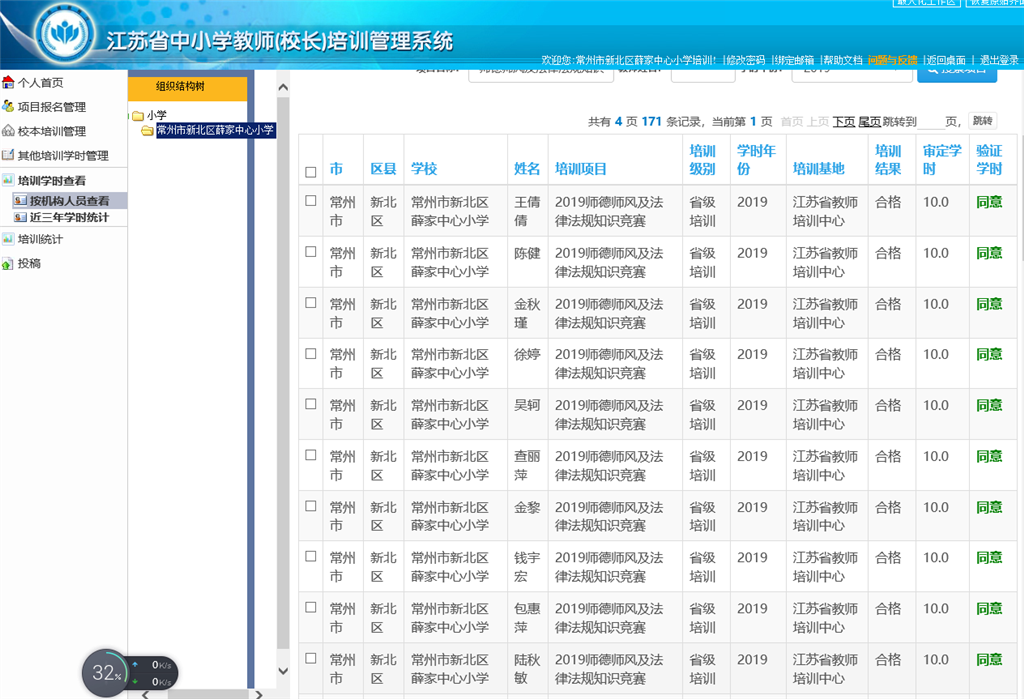 2019师德师风网络知识竞赛（171人）.png