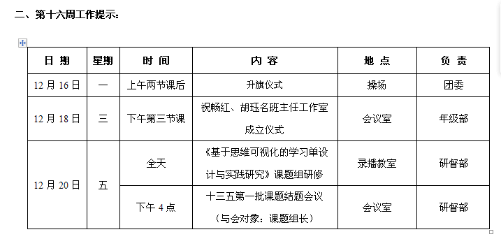 第十六周.png
