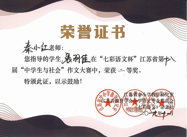 2019.11.张羽佳（秦小红）.jpg