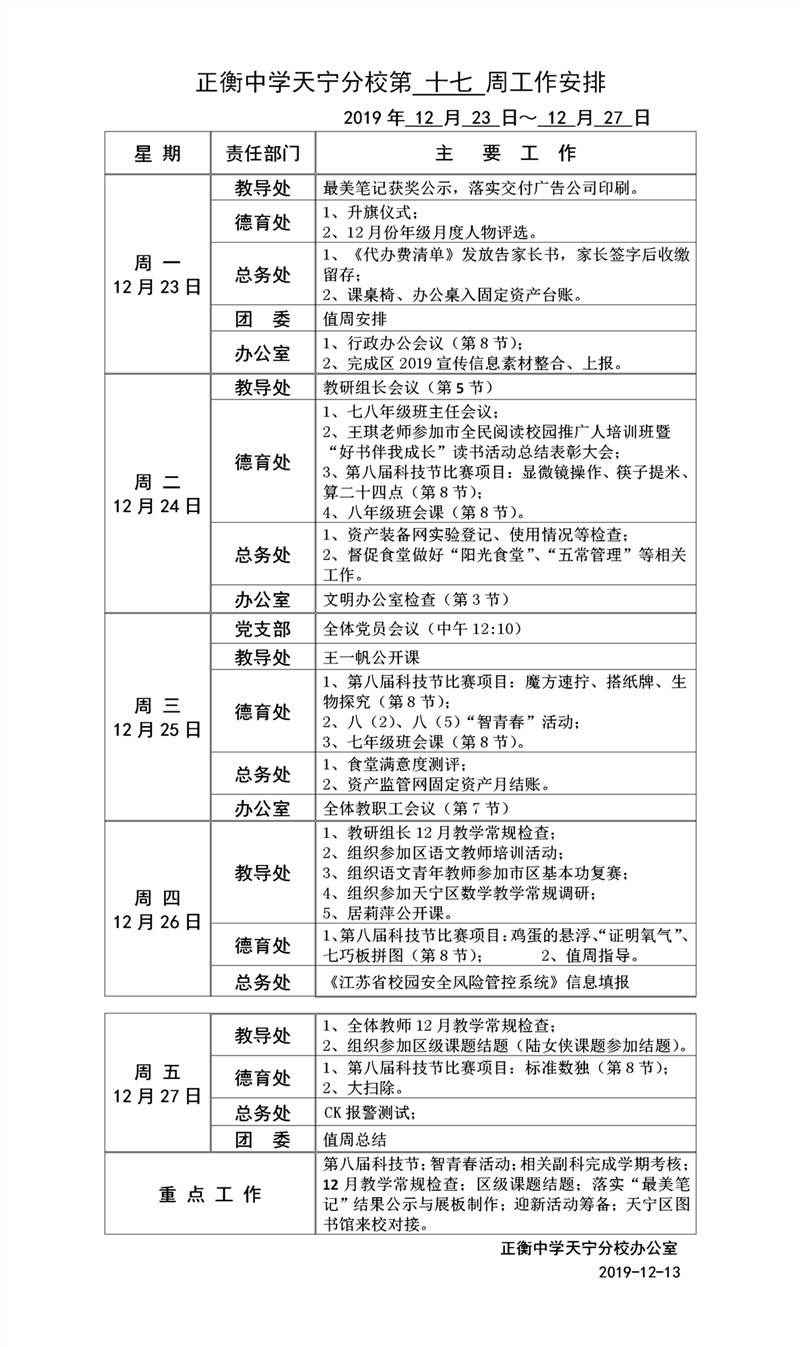 第17周工作安排.jpg
