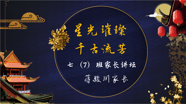 七年级讲坛_07.png