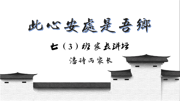 七年级讲坛_03.png