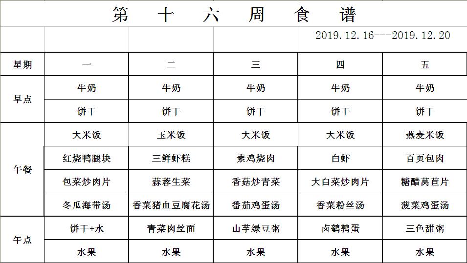 20191216-1220幼儿食谱.jpg