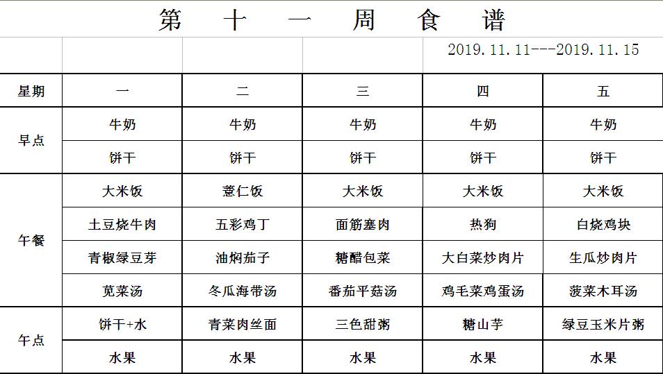 20191111-1115幼儿食谱.jpg