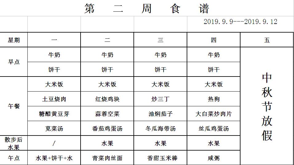 20190909-0912幼儿食谱.jpg
