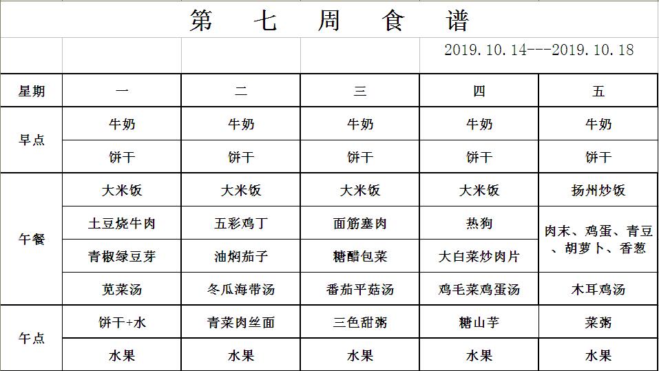20191014-1018幼儿食谱.jpg