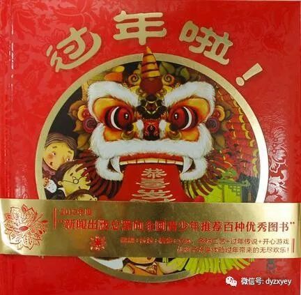 2.《新年的小板凳》
