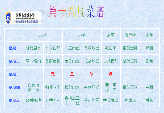 十八周菜单.png