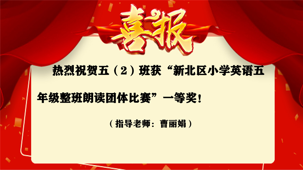 五年级朗读喜报.png
