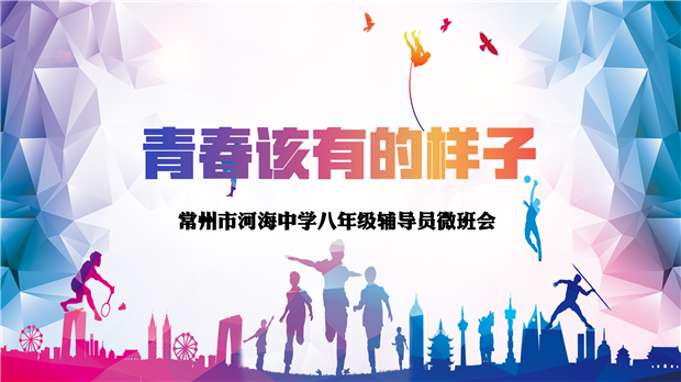 八年级微班会 课件_01.png