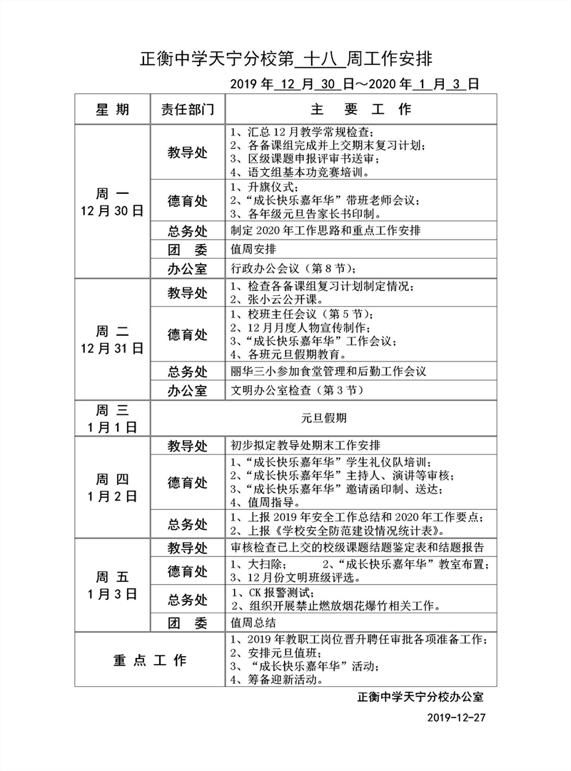 第18周工作安排.jpg