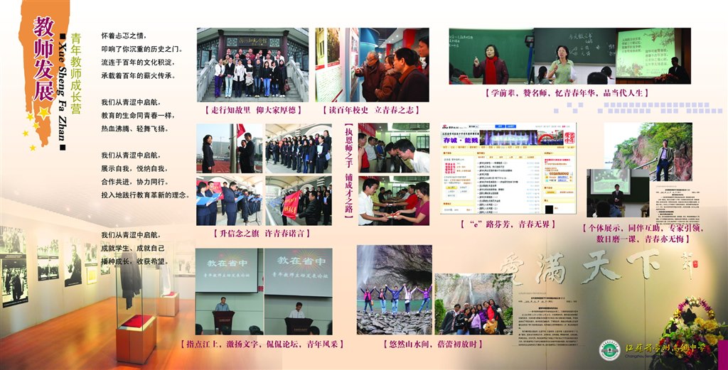 青年教师成长营.jpg