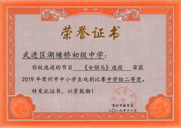 2019.11.我校《女驸马》选段获2019年市中小学生艺术节戏曲比赛二等奖！.jpg