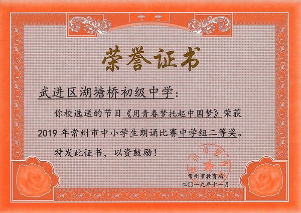 2019.11.《用青春梦托起中国梦》获市二等奖.jpg