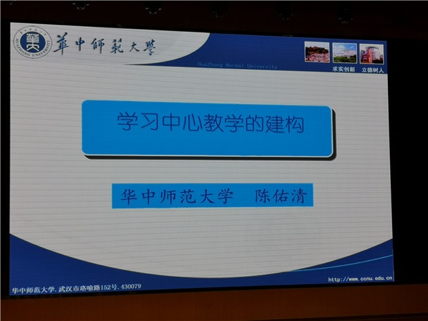 6华中师大陈教授报告_副本.jpg