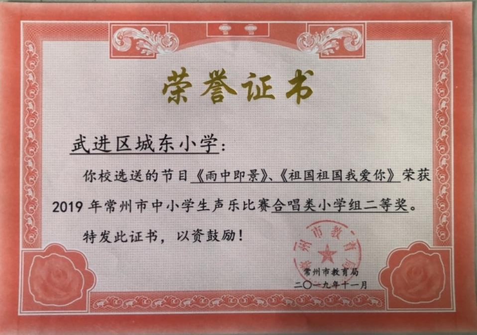 2019.11市中小学生声乐比赛合唱类二等奖.JPG