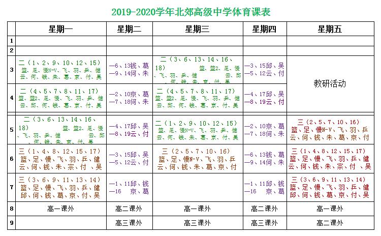 体育课表.jpg